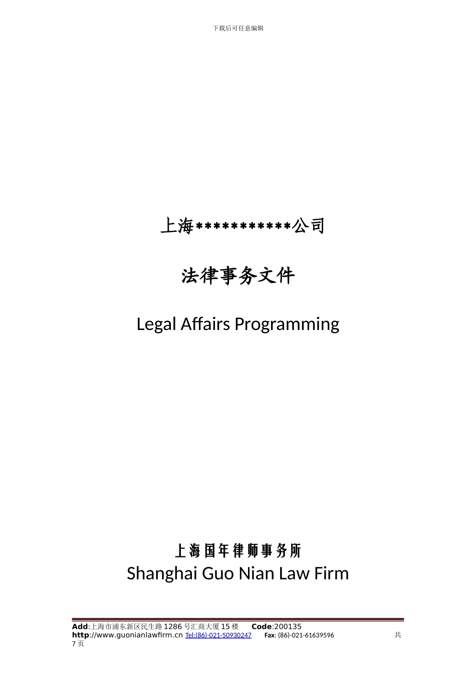 常年法律顾问合同书_第1页