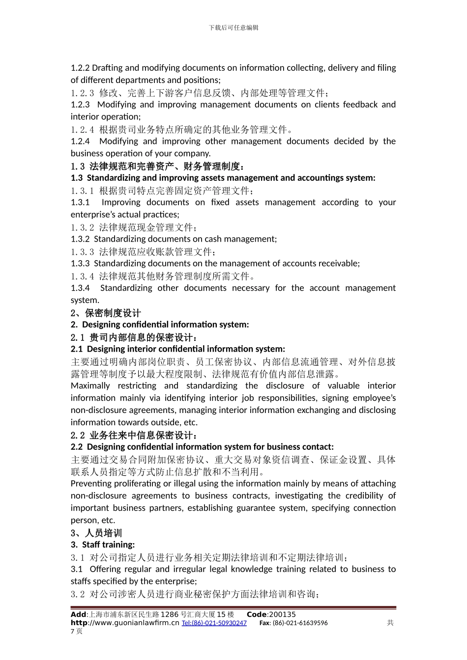 常年法律顾问合同书_第3页