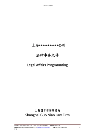 常年法律顾问合同书