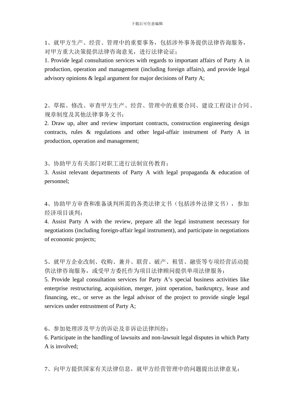 常年法律顾问合同书及简介-中英对照_第3页