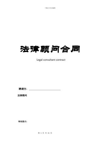 常年法律顾问服务合同