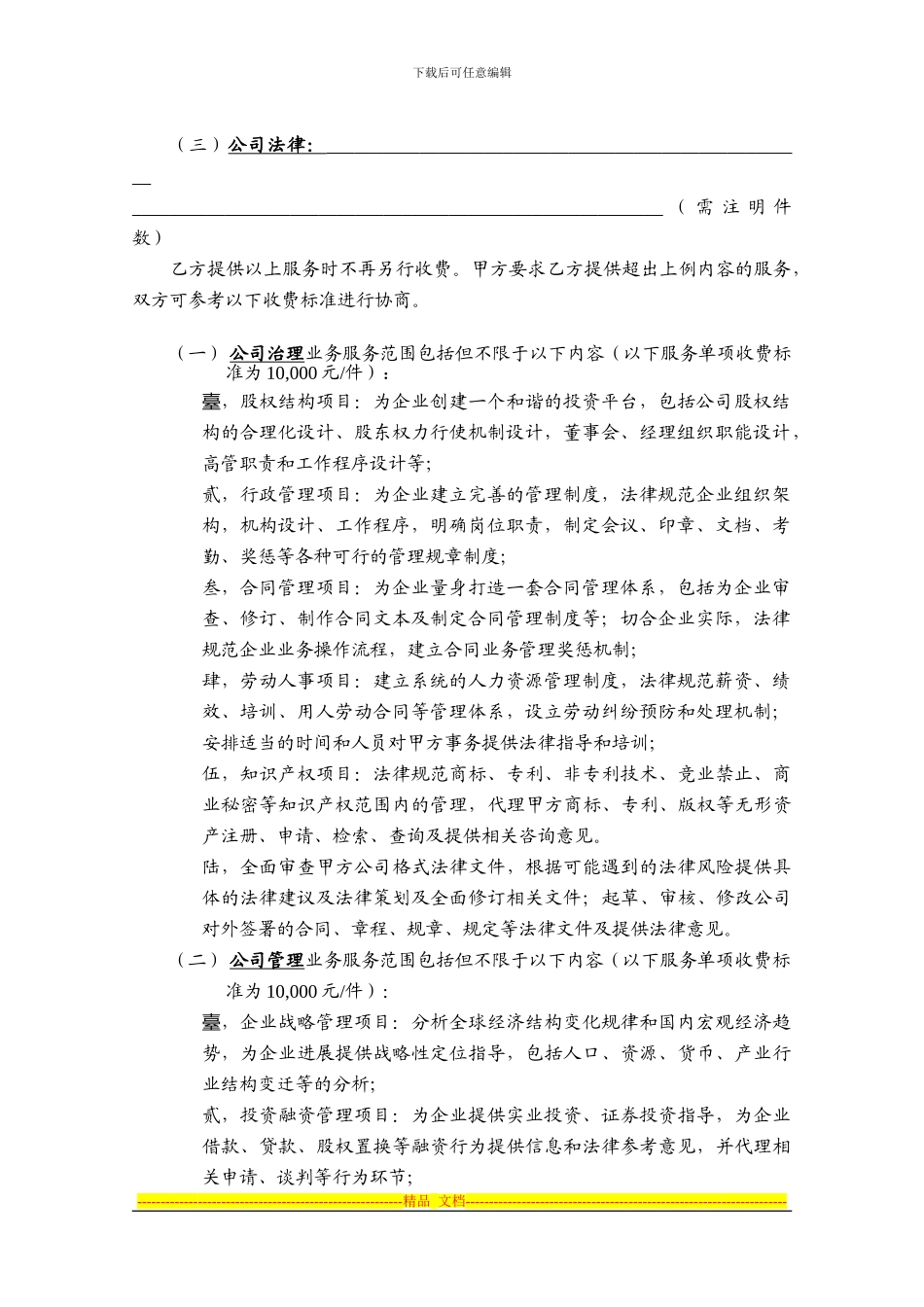 常年法律顾问聘用协议：许斌龙_第2页