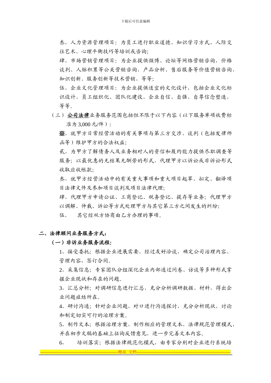 常年法律顾问聘用协议：许斌龙_第3页