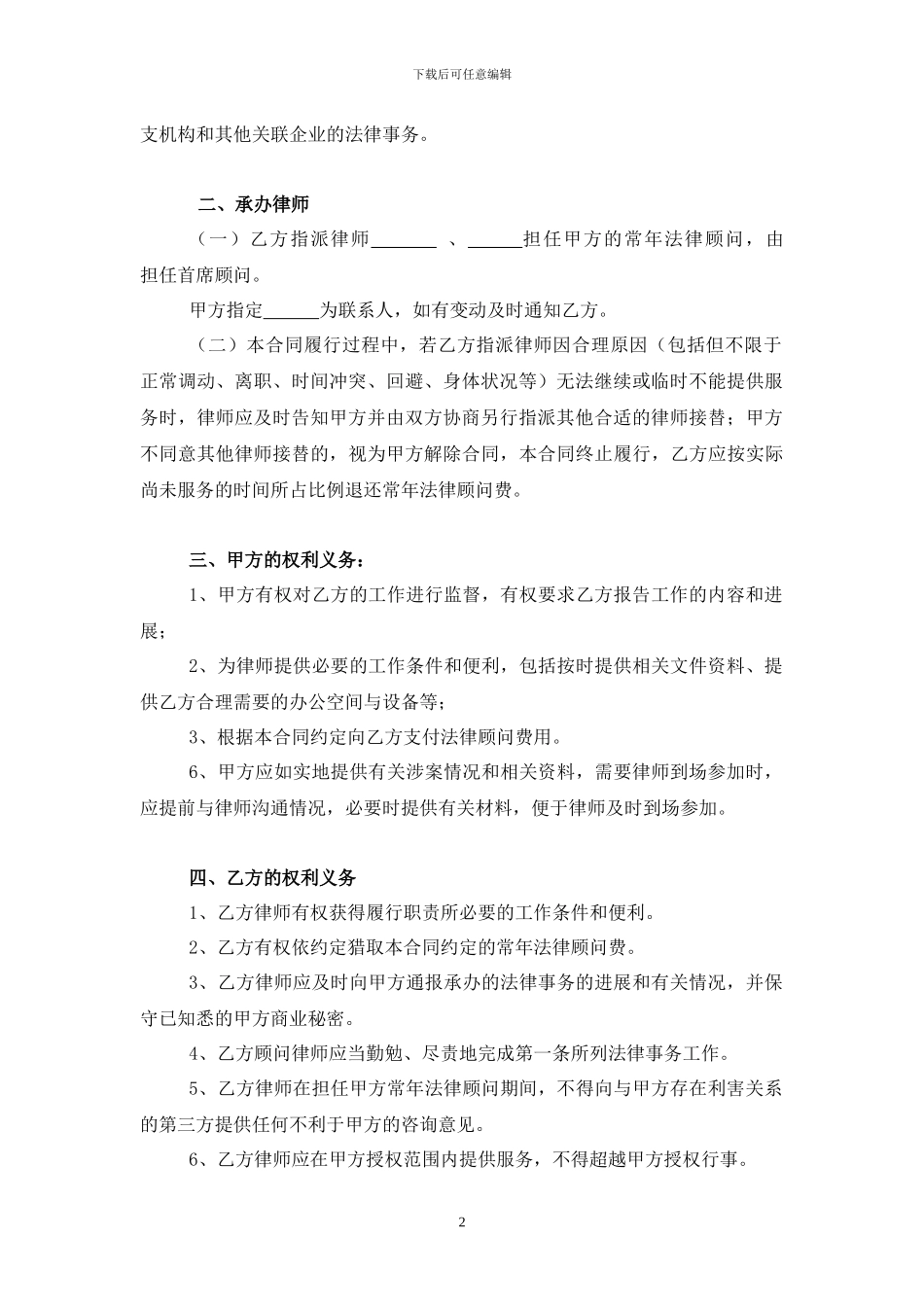 常年法律顾问聘用合同_第2页