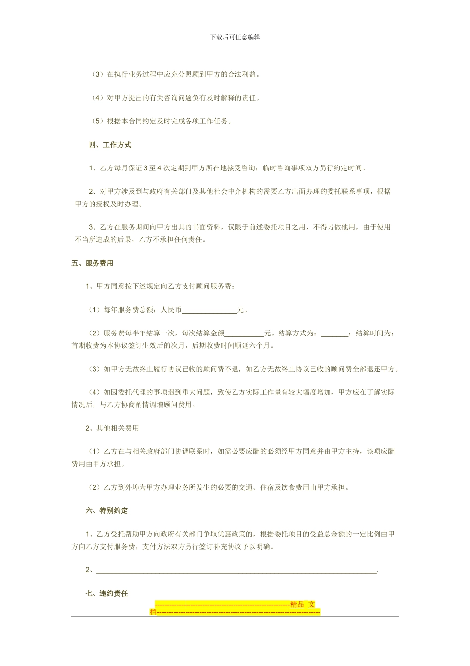 常年税务、涉税会计顾问协议书_第2页
