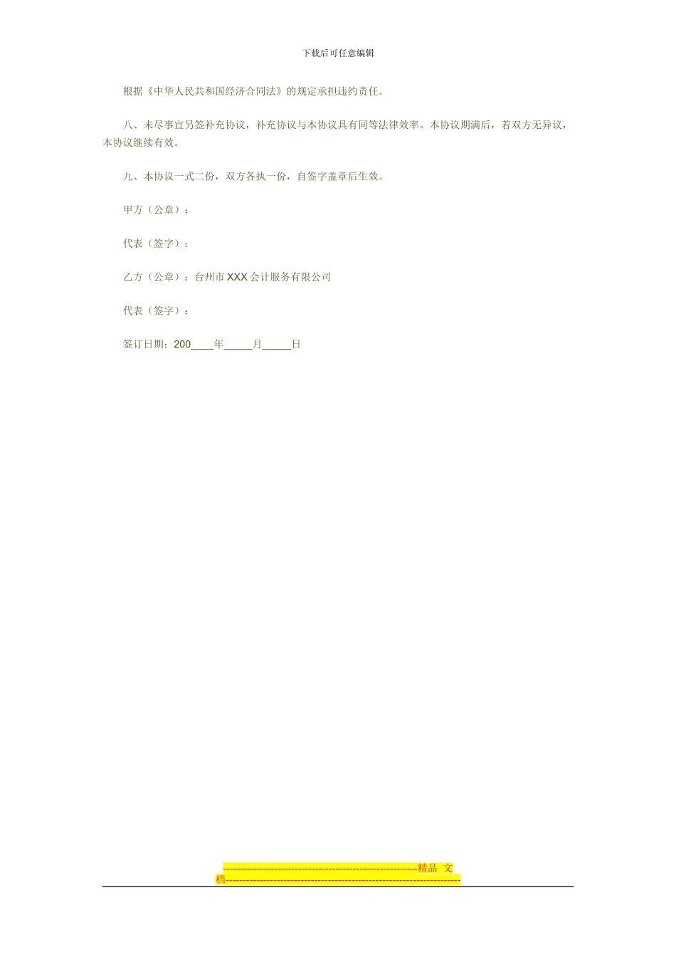 常年税务、涉税会计顾问协议书_第3页