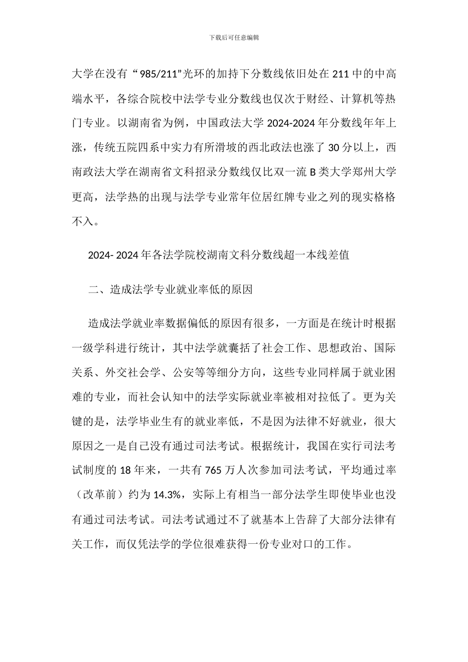 常年被挂上红牌的法学专业_第2页