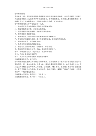 常年财务顾问的工作内容包括哪些