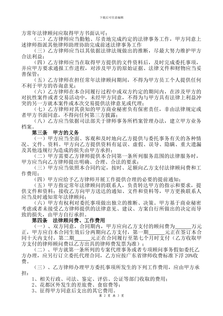 常年法律顾问合同-最详尽版本_第2页