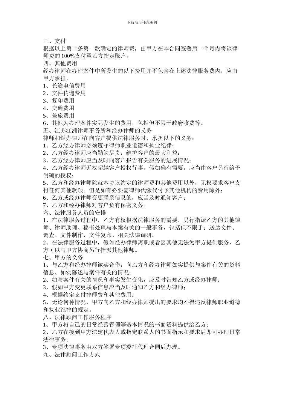 常年顾问合同_第2页