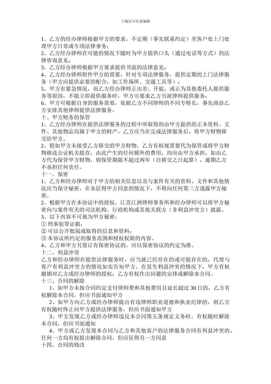 常年顾问合同_第3页