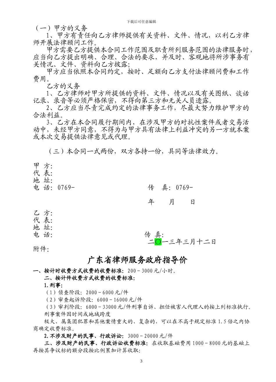 常年法律顾问合同(建筑公司)_第3页