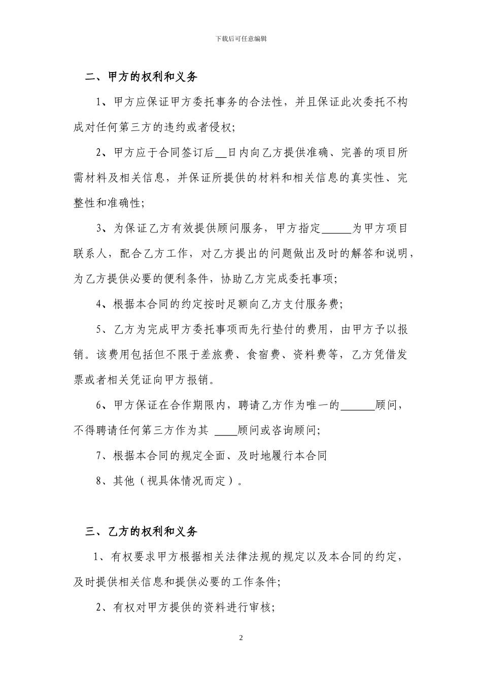 常年顾问服务合同_第2页