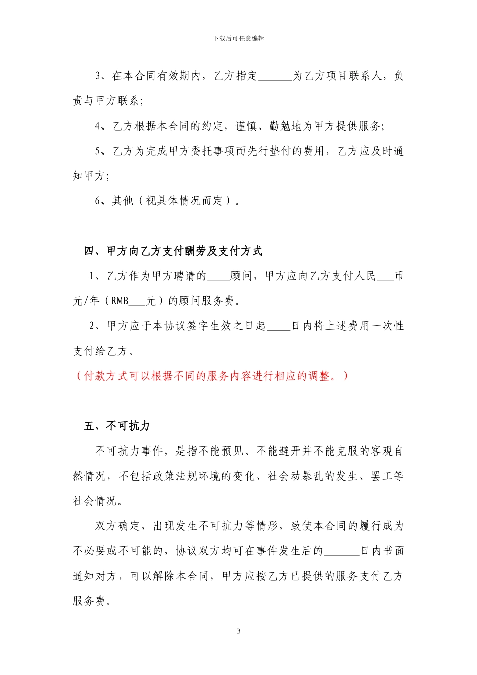 常年顾问服务合同_第3页