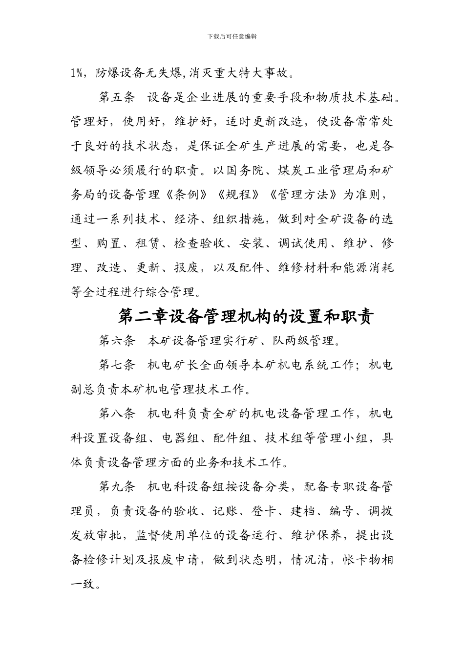 常村矿机电设备管理制度_第2页