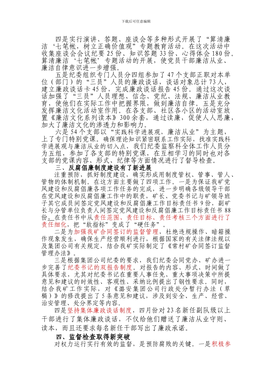 常村煤矿二00九年纪委监察工作总结_第3页
