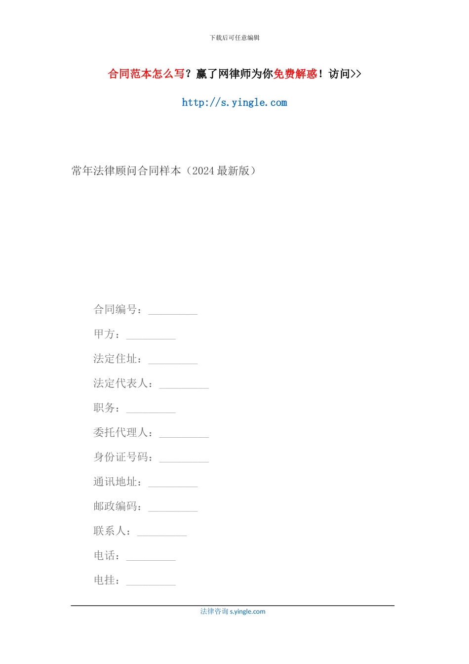 常年法律顾问合同样本_第1页