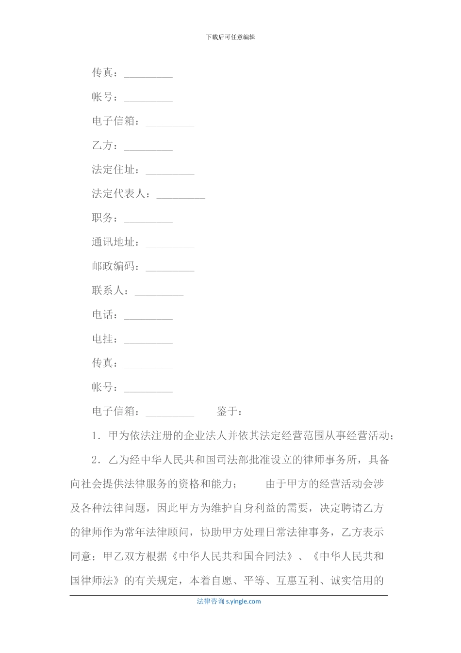 常年法律顾问合同样本_第2页