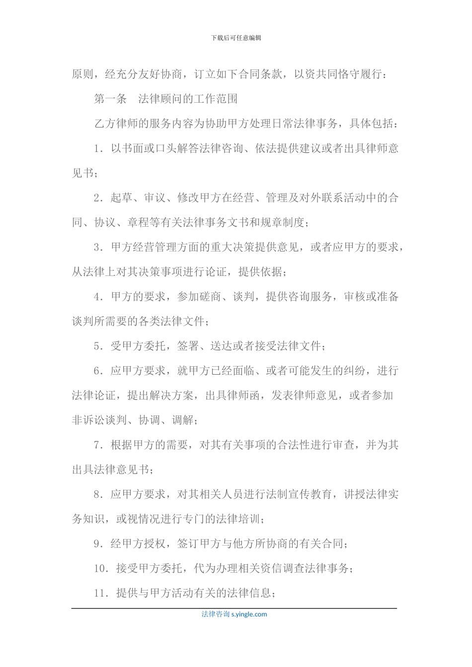 常年法律顾问合同样本_第3页