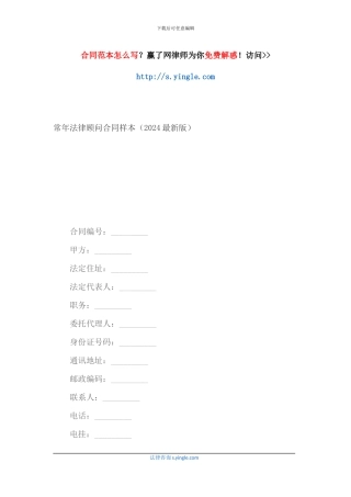 常年法律顾问合同样本