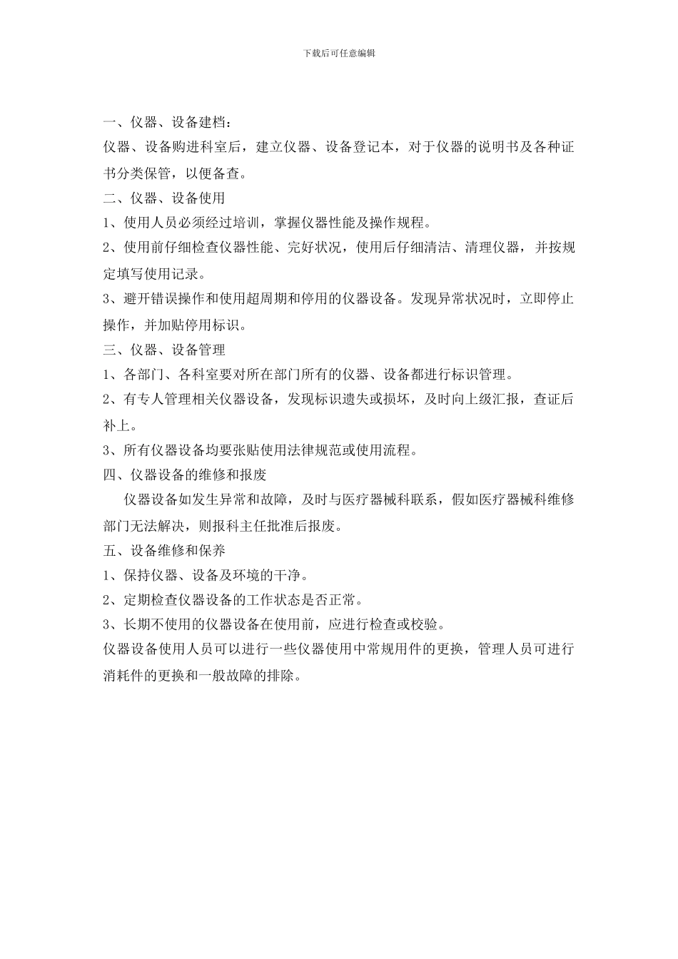 常用仪器、设备和抢救物品使用的制度及流程_第3页