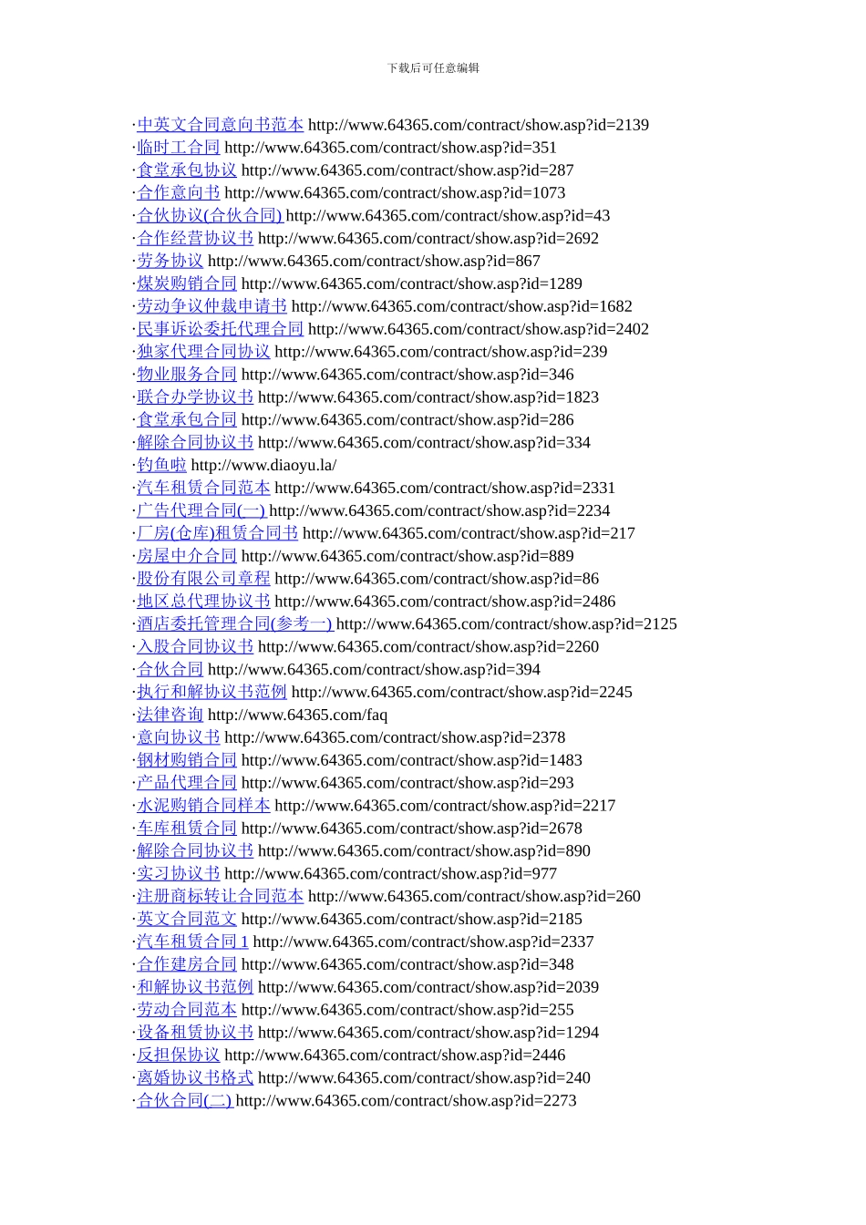 常用合同三百例_第2页