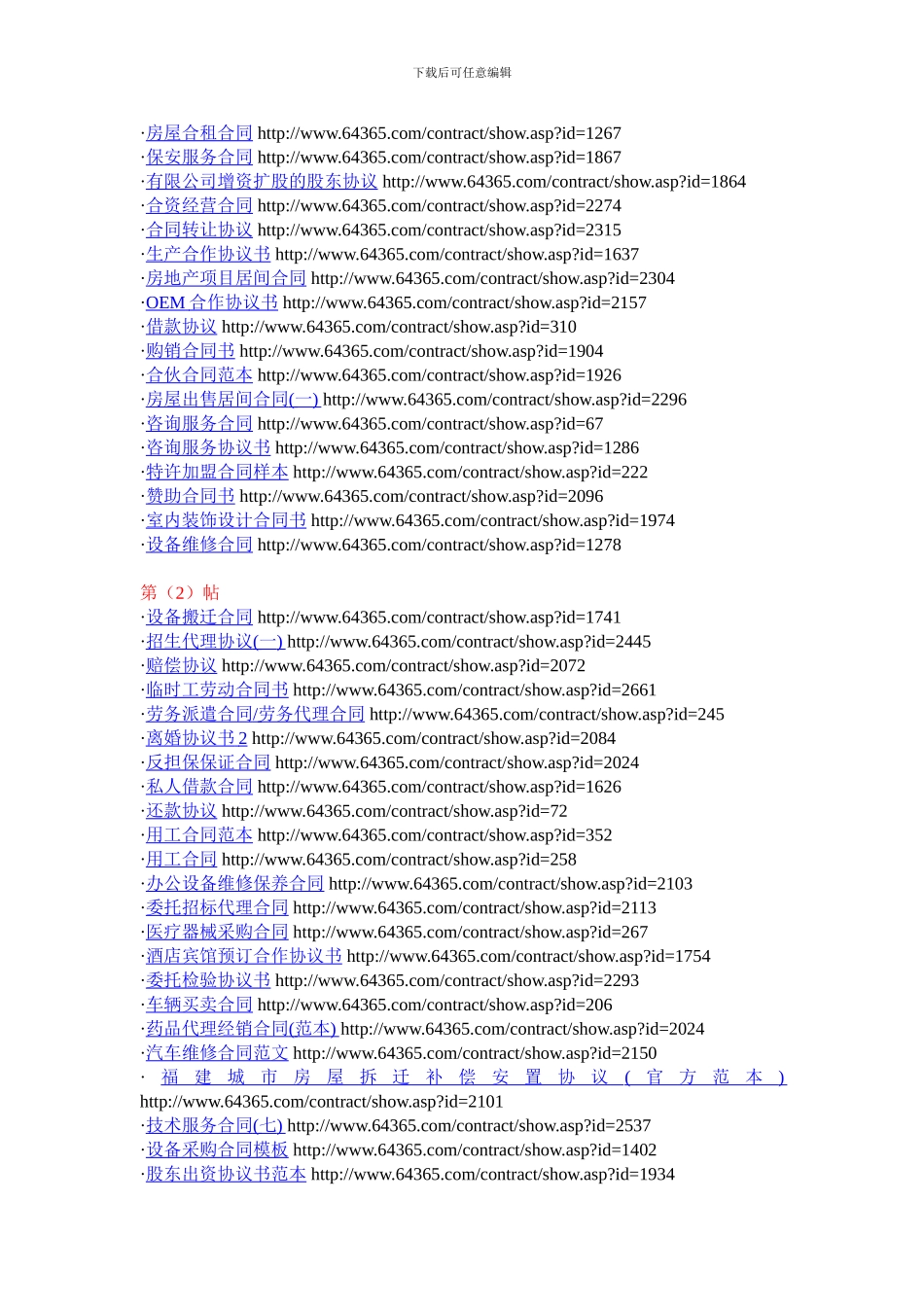常用合同三百例_第3页
