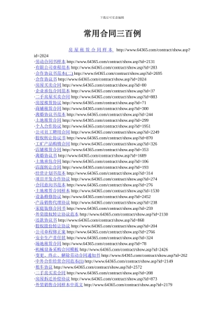 常用合同三百例