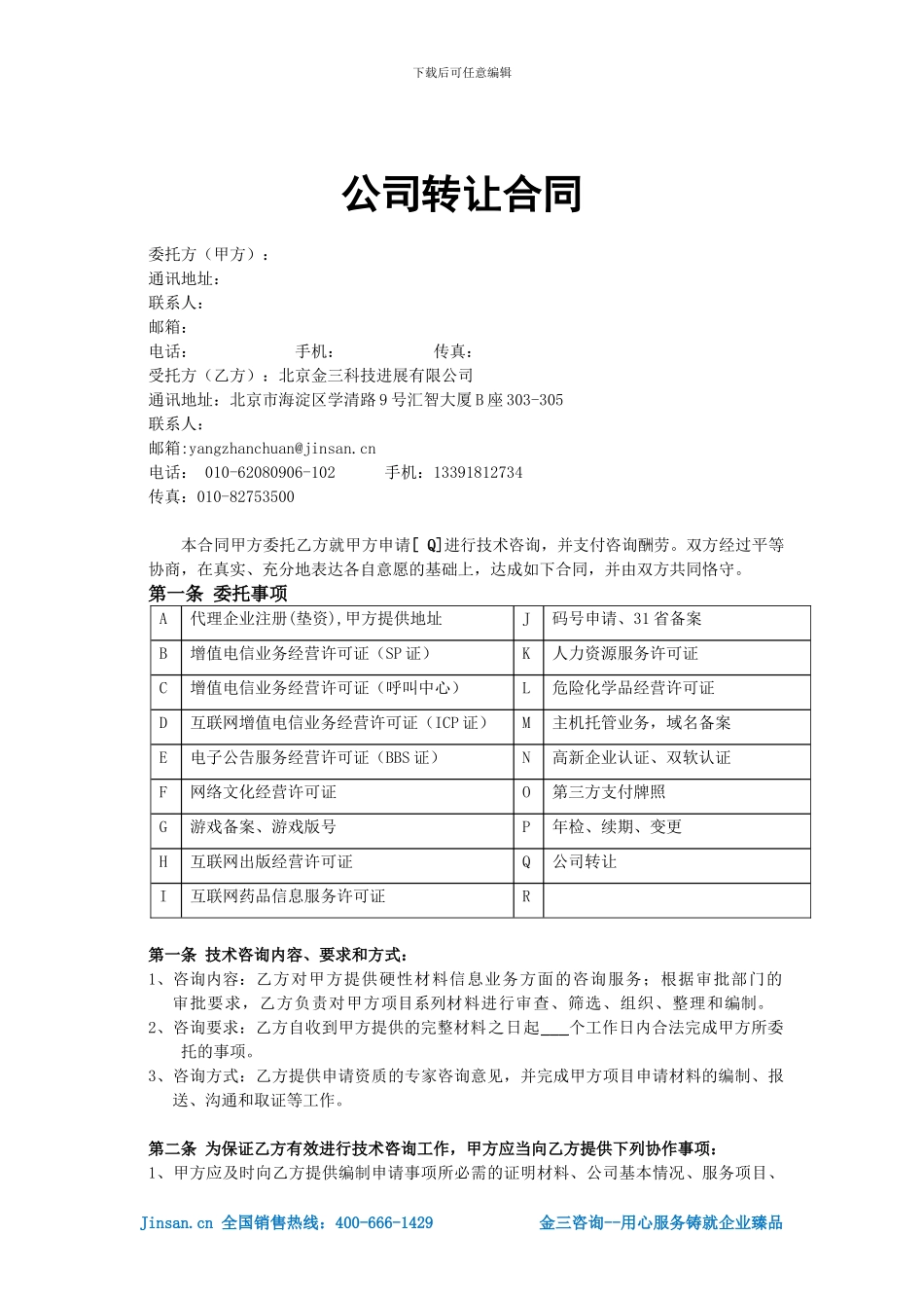 常用合同条款_第1页