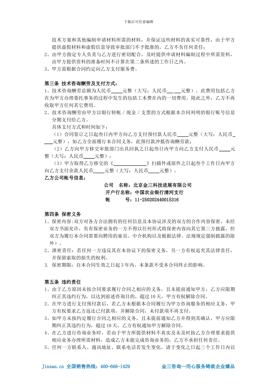 常用合同条款_第2页