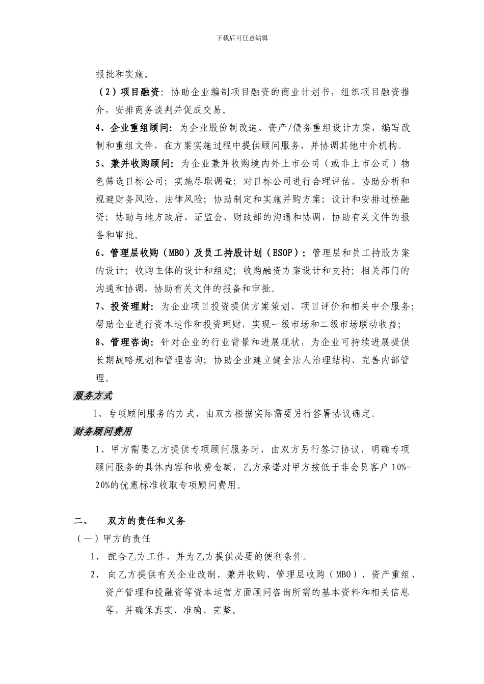常年财务顾问合同_第3页