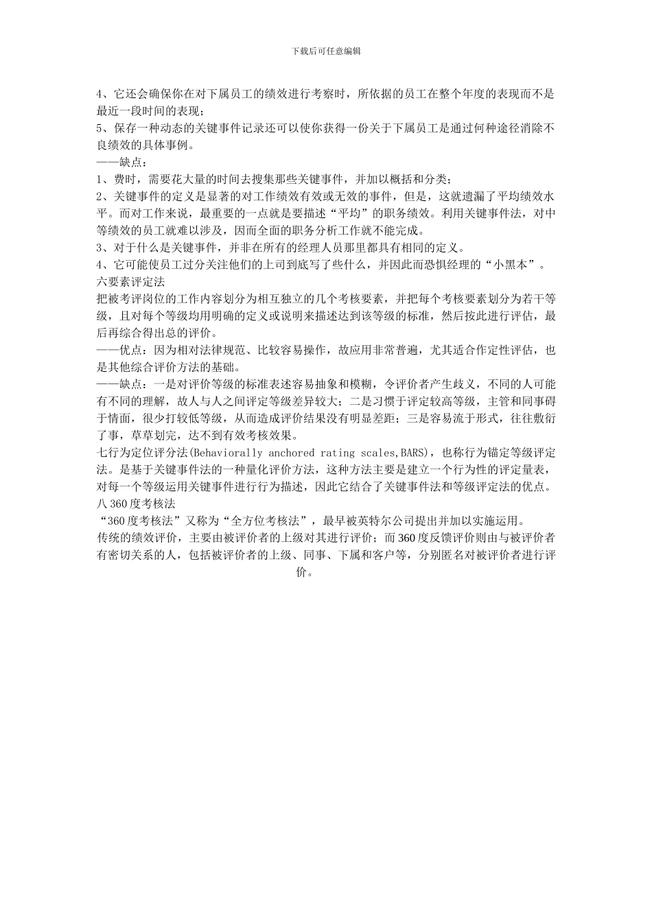 常用的绩效考核办法有哪些啊_第2页