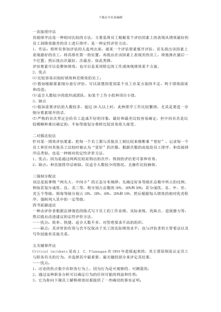 常用的绩效考核办法有哪些啊