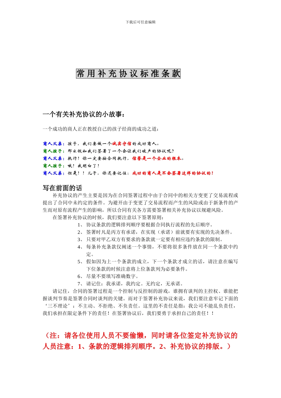 常用补充协议条款_第1页