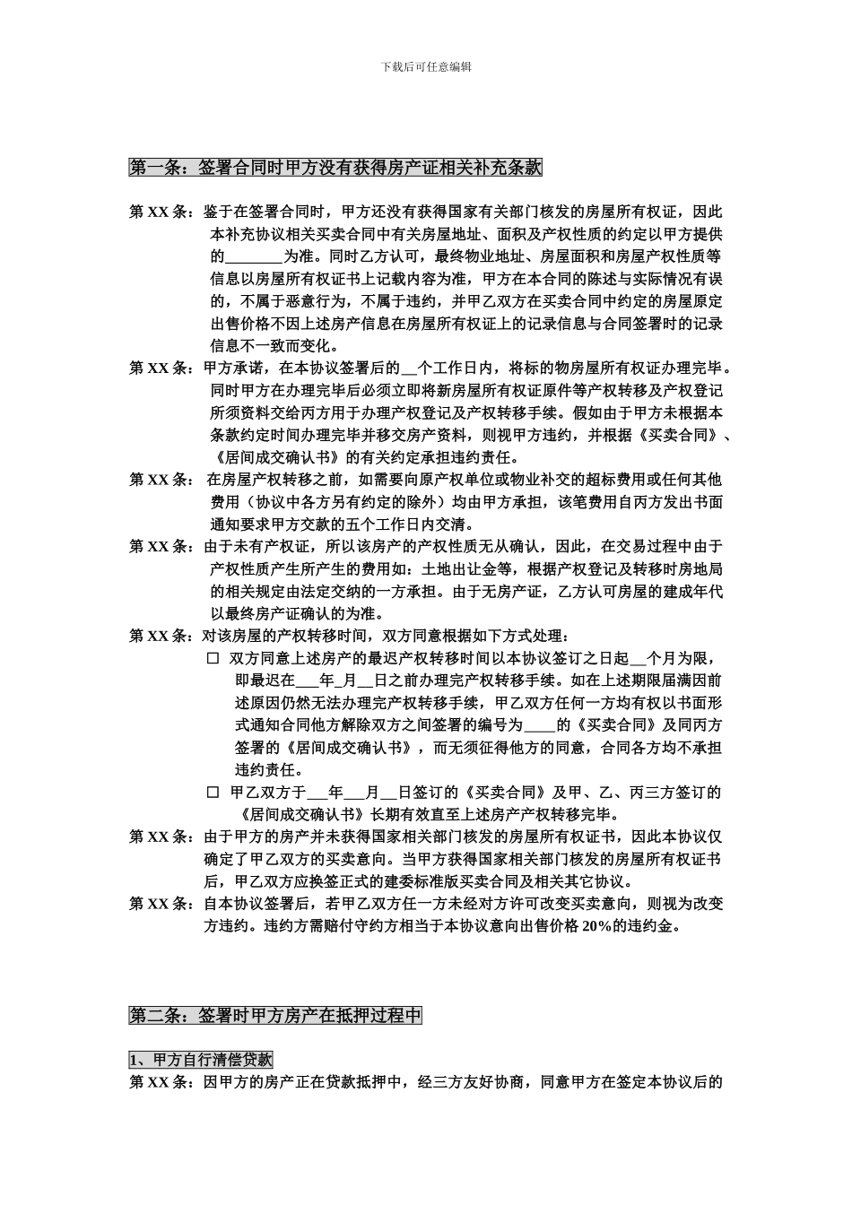 常用补充协议条款_第2页