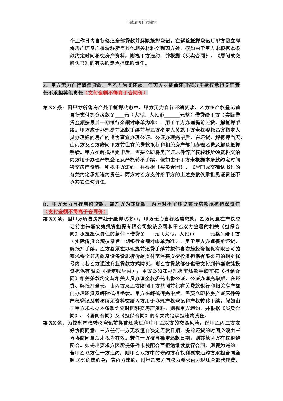 常用补充协议条款_第3页