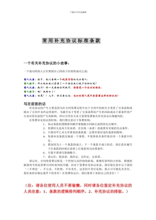 常用补充协议条款