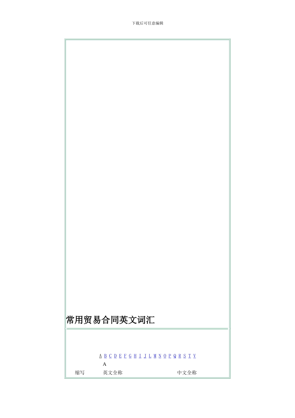 常用贸易合同英文词汇_第2页