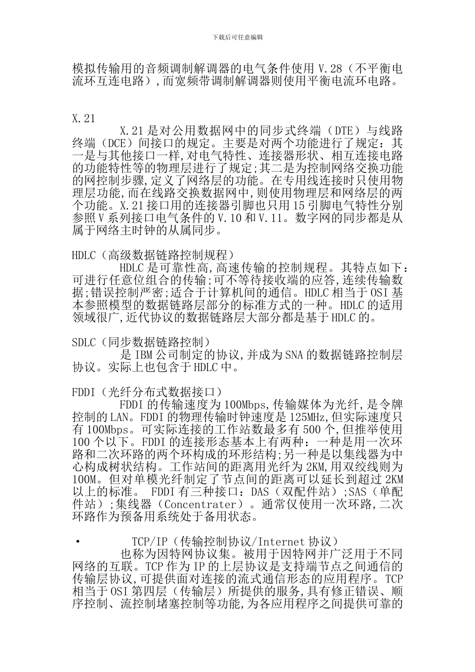 常用通信协议介绍_第2页