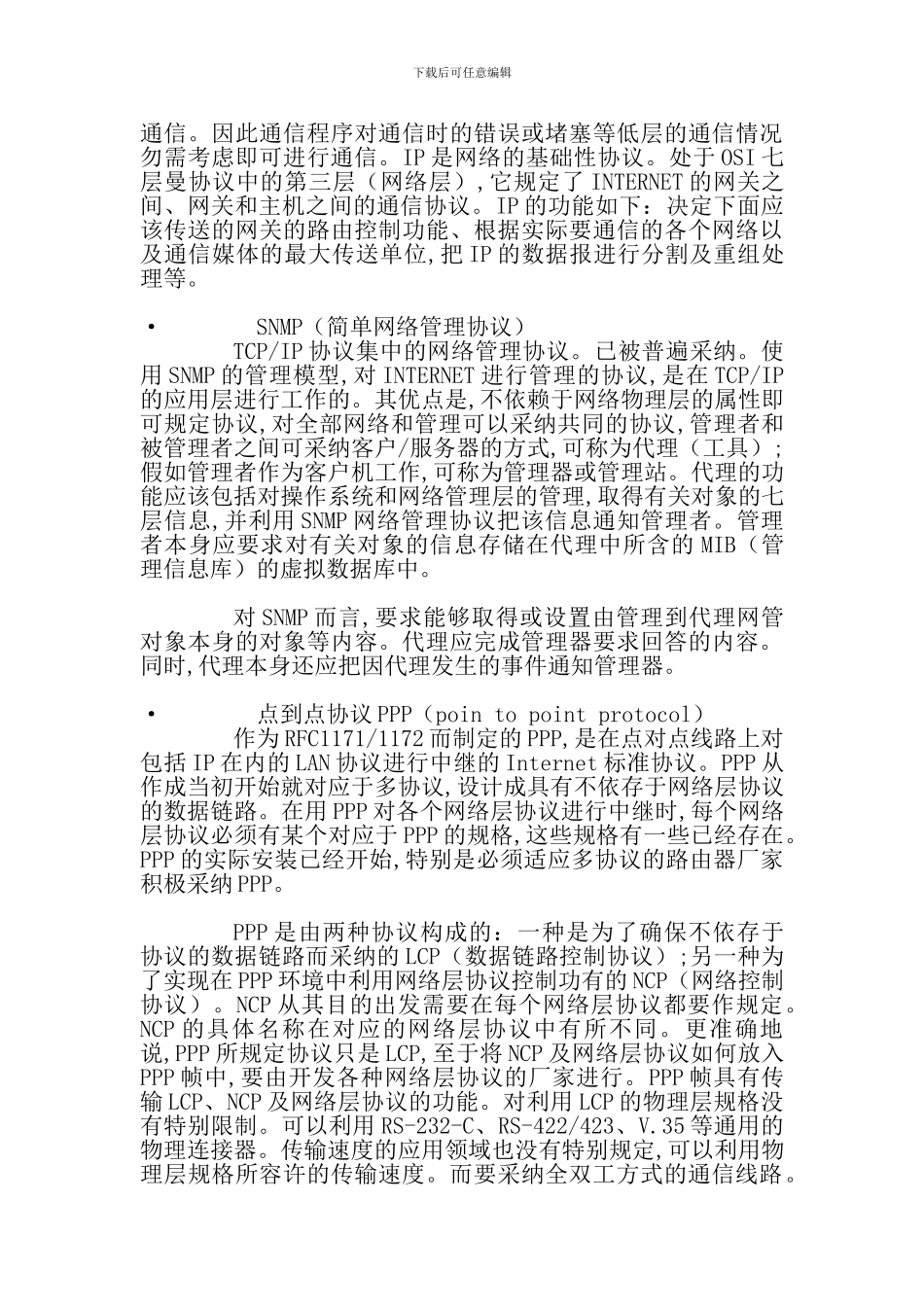 常用通信协议介绍_第3页