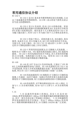 常用通信协议介绍