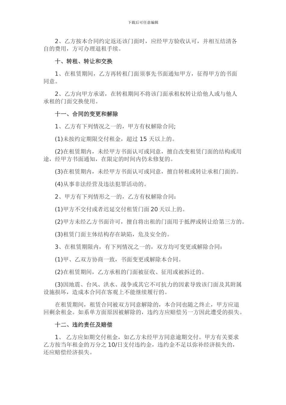 常用门面房租赁合同范本_第3页