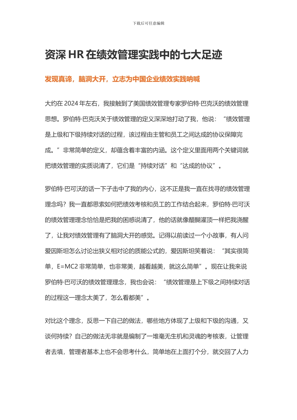 常行—资深HR在绩效管理实践中的七大足迹_第1页