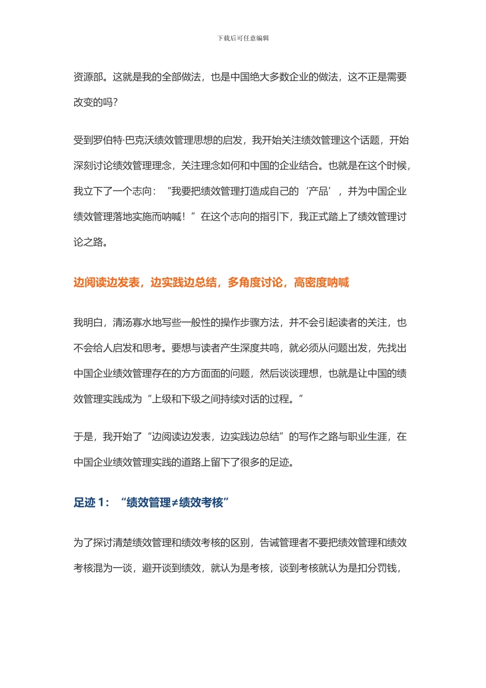 常行—资深HR在绩效管理实践中的七大足迹_第2页