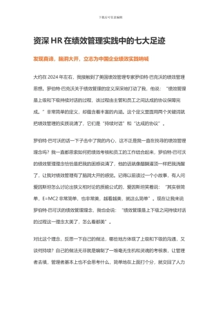 常行—资深HR在绩效管理实践中的七大足迹