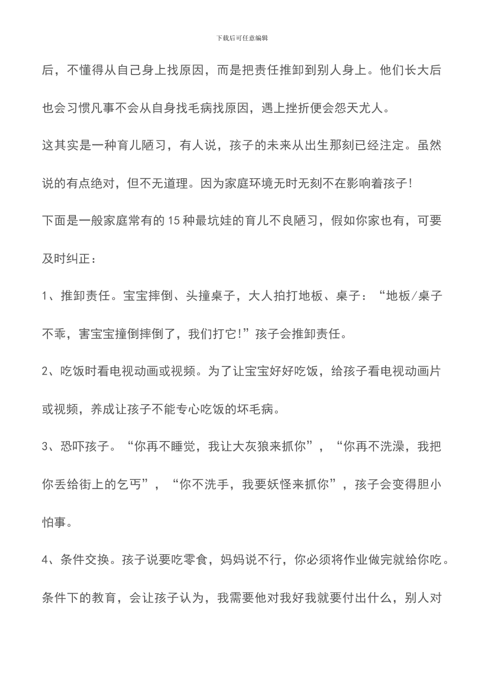 常见15种最坑娃的育儿错误_第2页