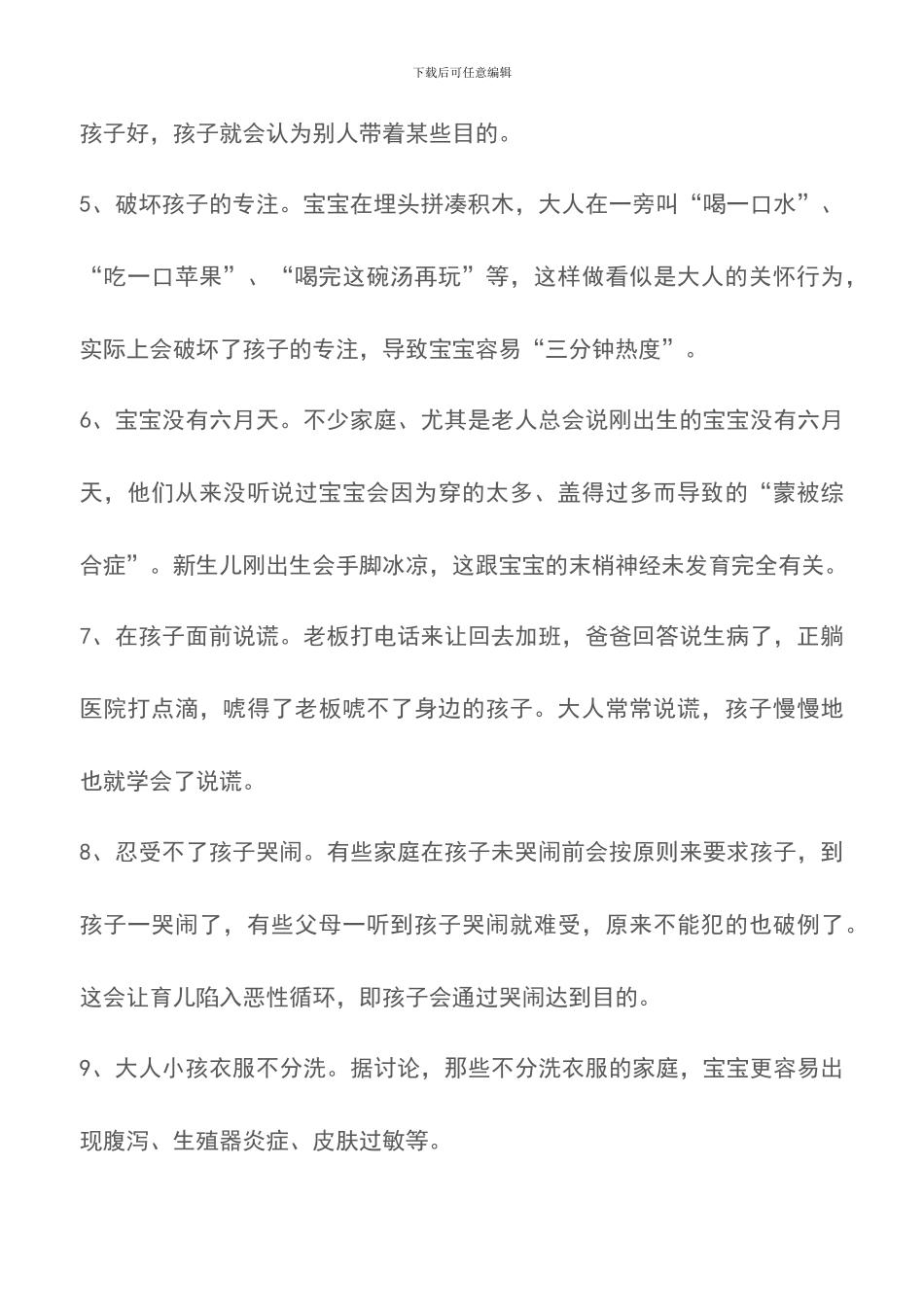 常见15种最坑娃的育儿错误_第3页