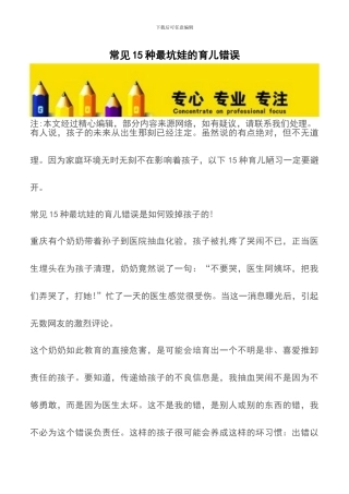 常见15种最坑娃的育儿错误