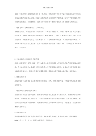 常见不交印花税项目明细
