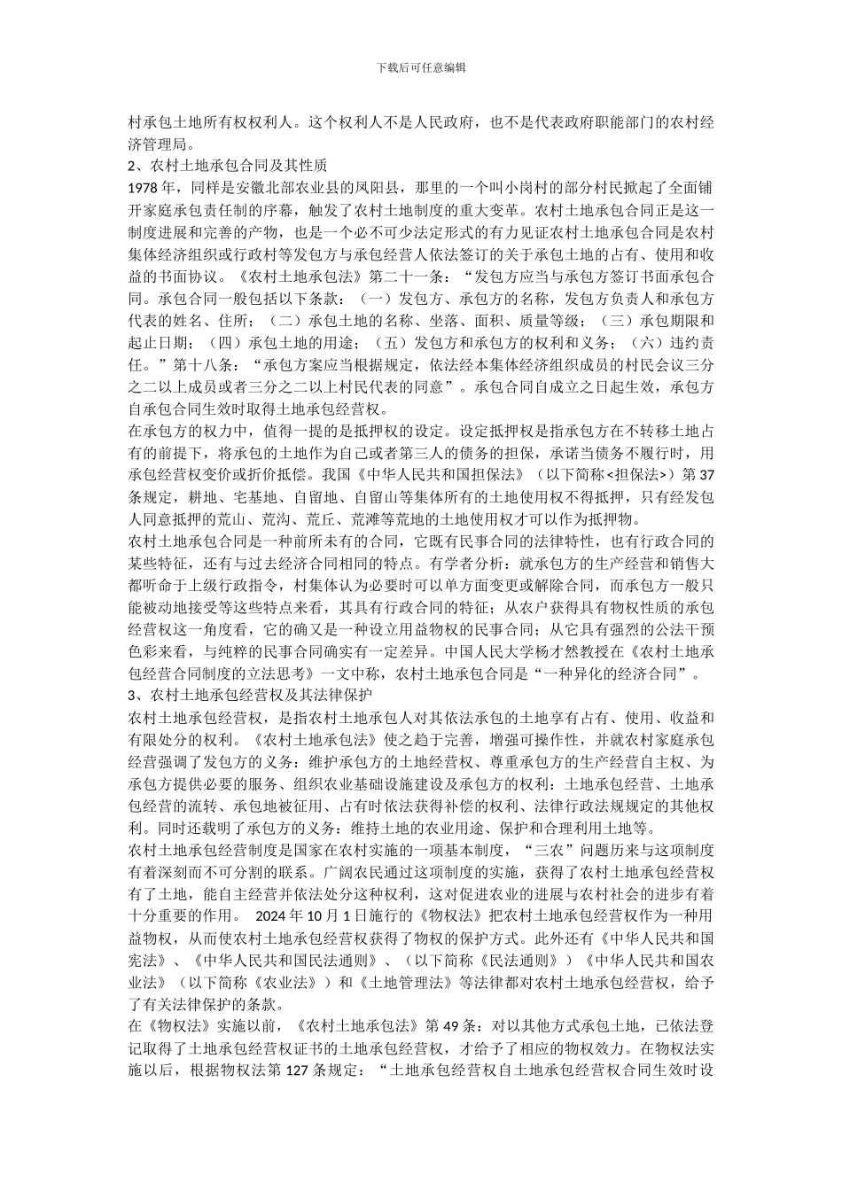 常见农村承包土地纠纷九个案例剖析_第2页